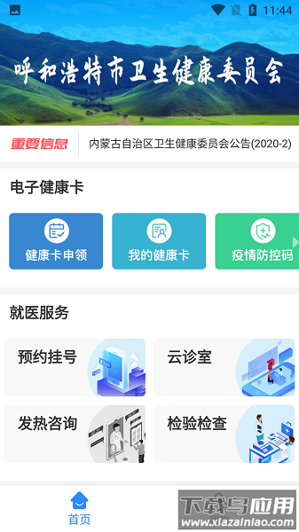 健康青城最新版截图2