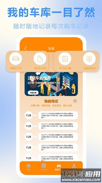燃油计算器软件截图3