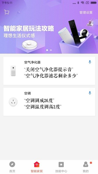 小米音箱最新版最新版截图1