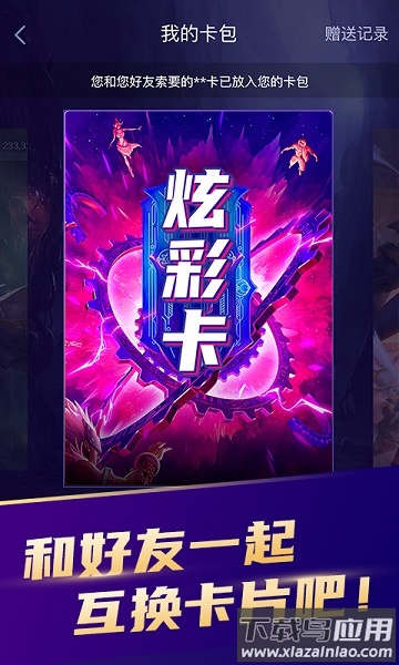 开心召唤app截图3