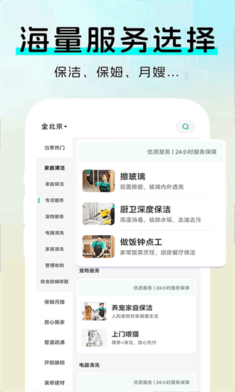 家政快到家手机版最新版截图2