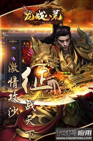 龙战八荒游戏最新版截图3