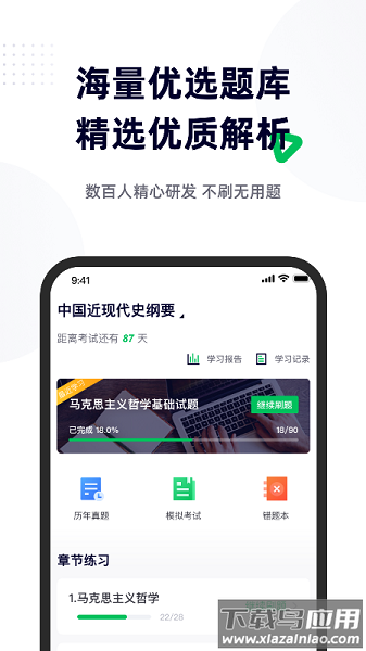 成人高考宝典软件截图3