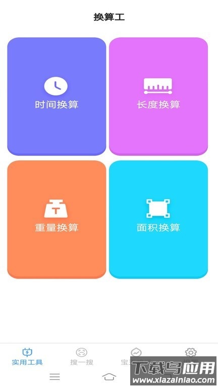 宝玉工具箱最新版最新版截图1