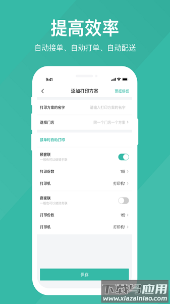 易送商家版截图2