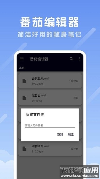 番茄编辑器软件截图2
