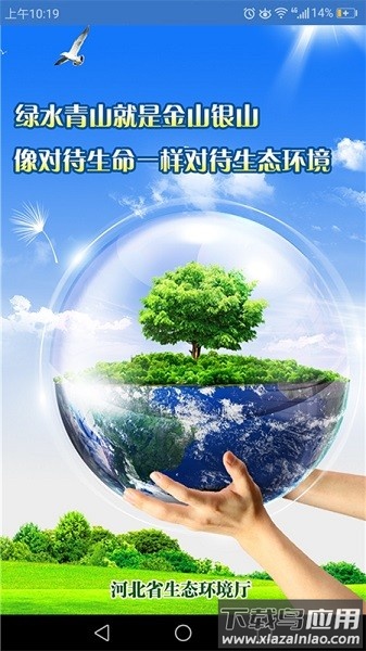 河北环保客户端截图1