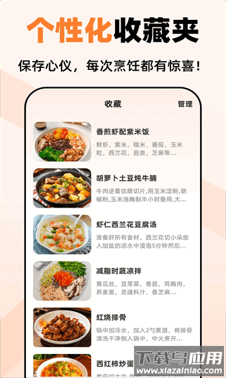 小厨房abc菜谱最新版截图4