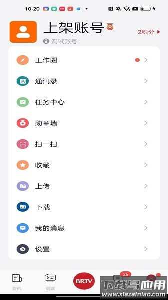 北京广电最新版截图1