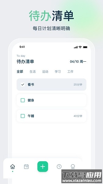 时间管理规划大师软件截图1
