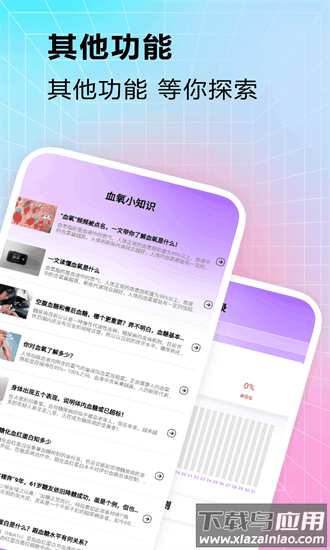 测血氧app截图3