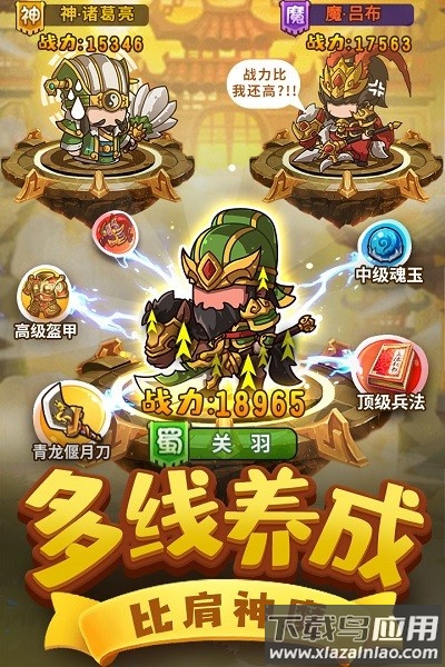 一点三国最新版截图1