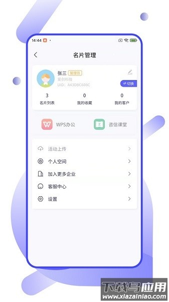 企业云名片软件截图2