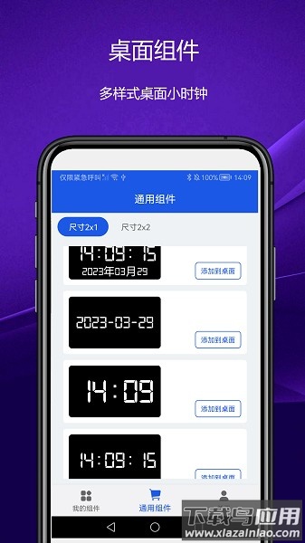 日常小组件app最新版截图3