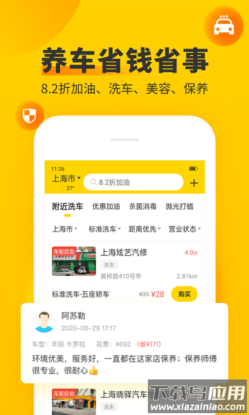 车轮app官方版截图2