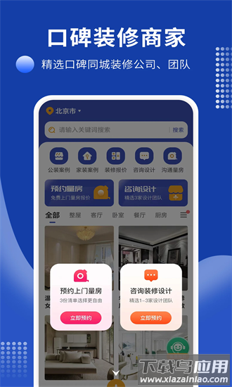 房屋装修易官方版最新版截图4