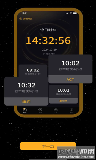 今日时钟2025最新版本截图4