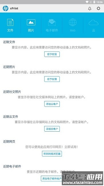 HP ePrint手机打印最新版截图3