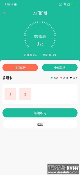小班网软件截图3