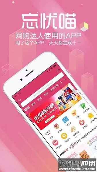 忘忧喵软件截图1