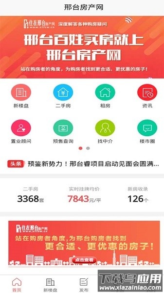 邢台房产网手机版截图2