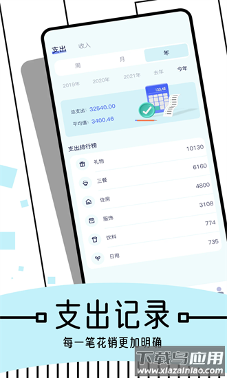 图图记账app截图1