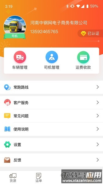 物流宝平台最新版截图2