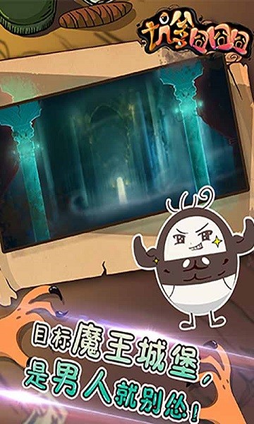 坑爹逵蜗最新版截图1