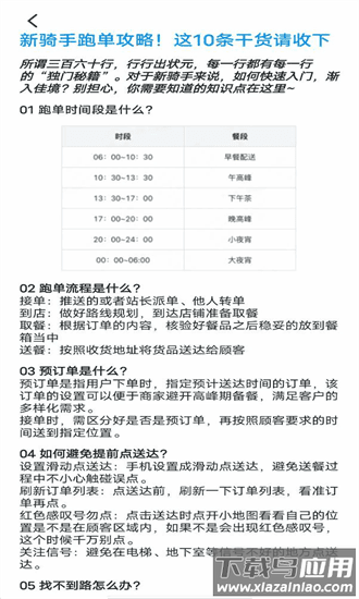 外卖骑手帮官方版最新版截图2