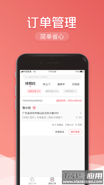 顺丰丰修服务截图2