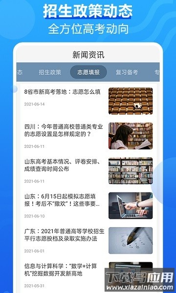 高考问一问软件截图3