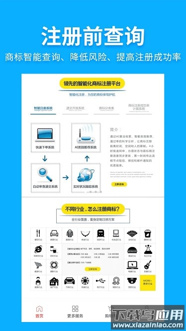 商标网app最新版截图4