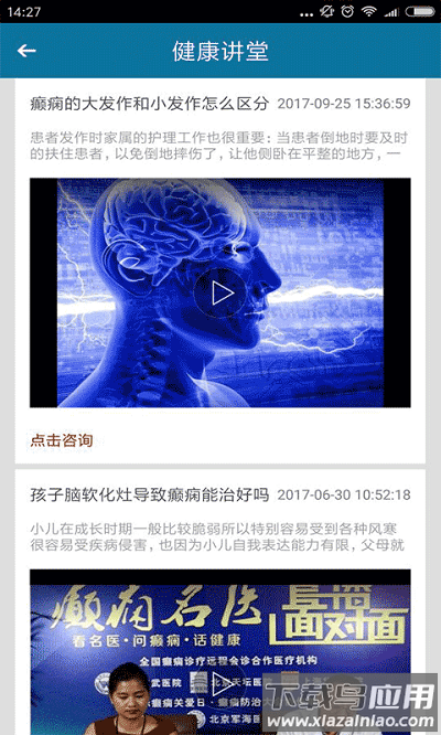 甘肃癫痫病医院软件截图1
