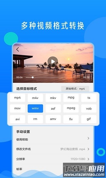 视频格式转换神器免费版最新版截图2