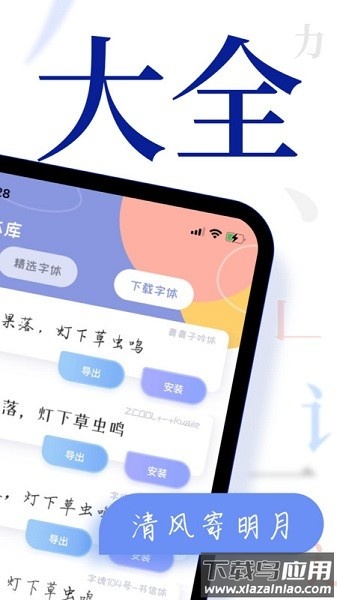 字体大全免费版截图2