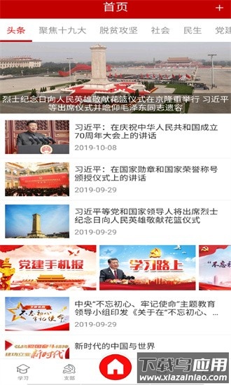 河南智慧党建app最新版本截图2