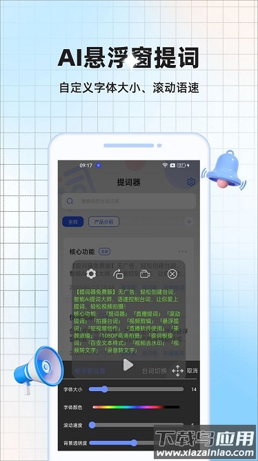 提词器视频提词最新版最新版截图4