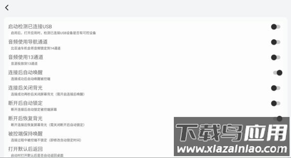 易控车机版最新截图3