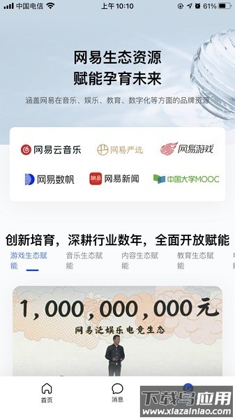 网易数创app截图1