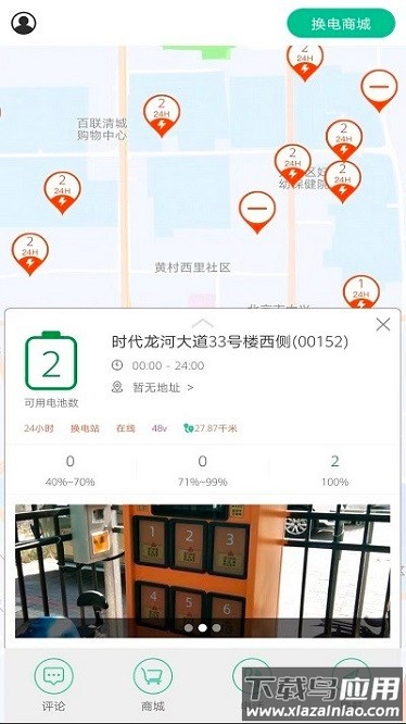 闪象出行软件截图1