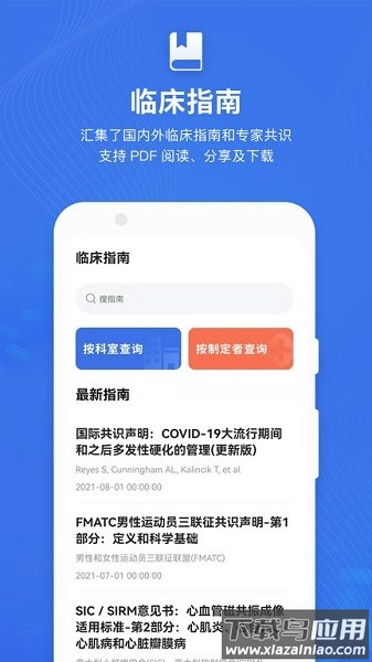药品说明书软件截图1