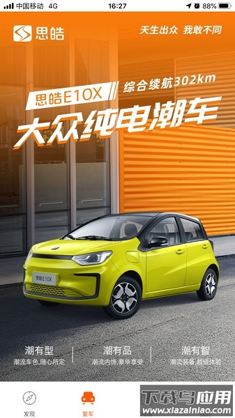 思皓新能源官方版截图3