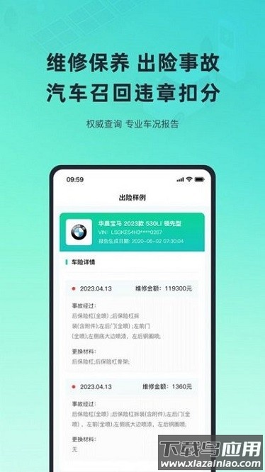 二手车车况查询app截图1