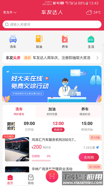 车友达人最新版截图1