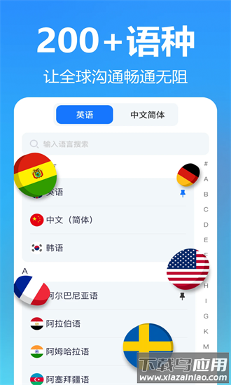 智飞语音翻译手机版最新版截图3
