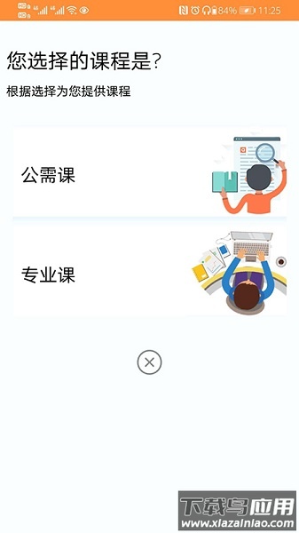 新疆生产建设兵团继续教育截图3
