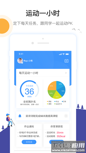 校体通家长端最新版截图3