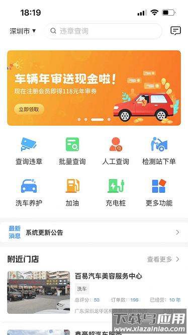 聚禾车务管理平台截图1