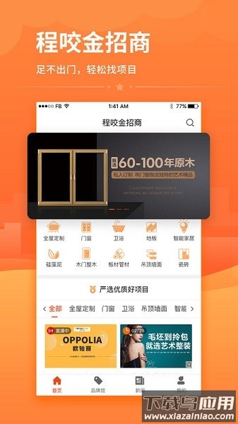 程咬金招商平台截图2