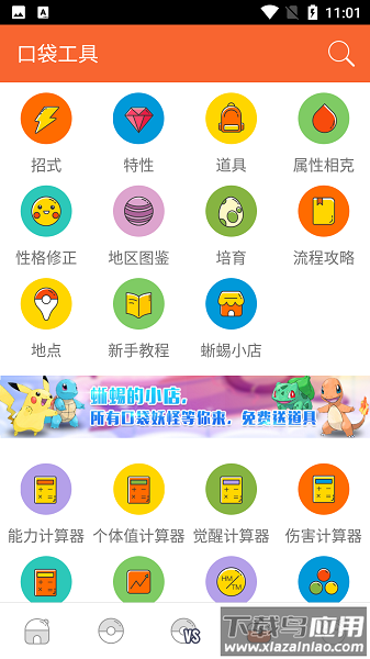 口袋图鉴最新版(PokeDex)截图3
